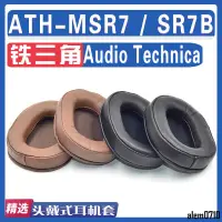 在飛比找蝦皮購物優惠-【滿減免運】適用Audio Technica 鐵三角 ATH