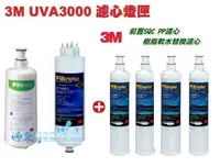 在飛比找樂天市場購物網優惠-3M UVA3000紫外線殺菌淨水器替換濾心+燈匣+ 3M 