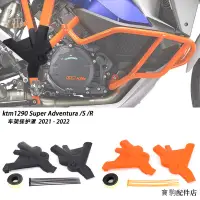 在飛比找蝦皮商城精選優惠-KTM改裝配件適用ktm1290超級冒險R/S 2021-2