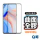 Q哥 OPPO曲面全膠滿版玻璃貼 保護貼 曲面保護貼 適用Reno10 Pro Plus 8T X5 X3 P44op