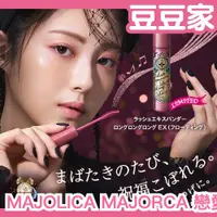 在飛比找蝦皮購物優惠-日本熱銷🔥MAJOLICA MAJORCA 戀愛魔鏡睫毛膏 