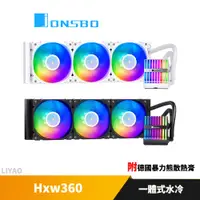 在飛比找蝦皮商城優惠-JONSBO 喬思伯 Hxw360 360水冷 TDP300