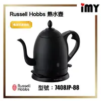 在飛比找蝦皮購物優惠-含關稅 Russell Hobbs 熱水壺 手沖咖啡壺 電熱