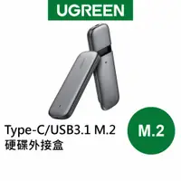 在飛比找蝦皮商城優惠-【綠聯】Type-C/USB3.1 M.2硬碟外接盒 10G