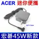 宏碁 Acer 45W 變壓器 Swift5 SF514-52T 53t SF515-51 51t (5折)