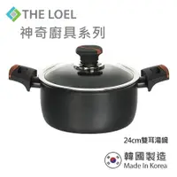 在飛比找PChome24h購物優惠-THE LOEL 韓國耐磨雙耳湯鍋24cm(附玻璃蓋)