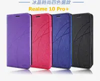 在飛比找有閑購物優惠-Realme 10 Pro/Realme 10 Pro+ 冰