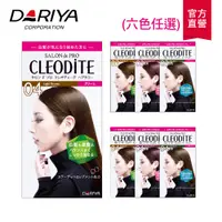 在飛比找PChome24h購物優惠-【DARIYA塔莉雅】CLEODITE時尚染髮霜40g+40