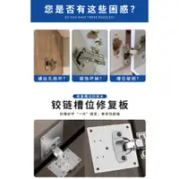 在飛比找蝦皮購物優惠-傢俱櫥櫃門合頁修復器2入不銹鋼櫃門鉸鏈修復板合頁加固安裝板鉸