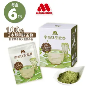 【MOS摩斯漢堡】抹茶歐蕾(50gx6包/盒) 日本靜岡抹茶粉 抹茶拿鐵 沖泡 抹茶