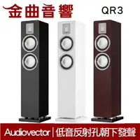 在飛比找樂天市場購物網優惠-Audiovector QR3 三色可選 落地喇叭 | 金曲