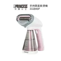 在飛比找樂天市場購物網優惠-【PRINCESS 荷蘭公主】手持式蒸氣掛燙機/櫻花粉 33