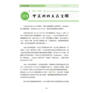 【和平】手繪圖解美洲史-168幼福童書網