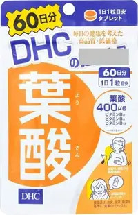 在飛比找Yahoo!奇摩拍賣優惠-日本 DHC 維他命 葉酸 30日