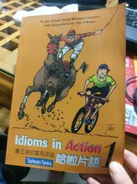 在飛比找Yahoo!奇摩拍賣優惠-自有書 Idioms in Action 哈啦片語(一) 最