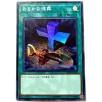 [貓先生の店] 遊戲王 RC02-JP040 愚蠢的埋葬 (亮面) 卡況95分