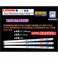 在飛比找PChome24h購物優惠-LENOX 美國狼牌 牙數24T 新雙金屬 雙面鋸片