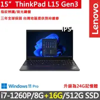 在飛比找momo購物網優惠-【ThinkPad 聯想】15吋i7商務特仕筆電(L15 G