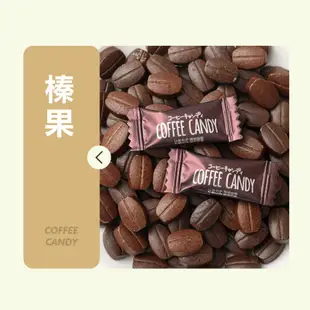 馬來西亞 coffee candy 咖啡糖 咖啡豆糖 100g 嚼式咖啡糖 咖啡錠糖 特濃咖啡糖 迷你咖啡糖 糖果