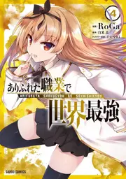 Arifureta: From Commonplace to World's Strongest (Manga) Vol. 4