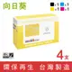 【向日葵】for RICOH 四色組 SPC250S/SP C250S 環保碳粉匣 /適用 RICOH SP C261DNw/SP C261SFNw