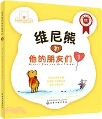 在飛比找三民網路書店優惠-維尼熊和他的朋友們(1)（簡體書）