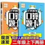 正版 小學數學口算題卡二年級上下冊 思維專項訓練小學教輔練習題【1號書店】