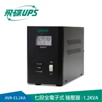 在飛比找PChome24h購物優惠-【飛碟AVR】穩壓器 FT-AVR-E1.2KA