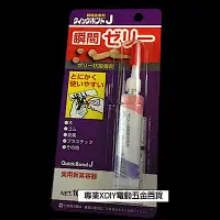 在飛比找Yahoo奇摩購物中心優惠-高黏度 萬用瞬間接著劑 QC-10gJ (10g) 瞬間膠 