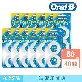 在飛比找遠傳friDay購物精選優惠-【Oral-B 歐樂B】無蠟牙線50公尺 (48顆)