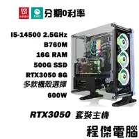 在飛比找蝦皮商城優惠-免運 電競主機【RTX3050 x 14500】16G/50