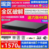 在飛比找Yahoo!奇摩拍賣優惠-【現貨】Sony/索尼 BDP-S1200 UBP-X700