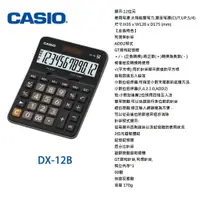 在飛比找蝦皮購物優惠-(含稅)CASIO 卡西歐 DX-12B 日常型計算機