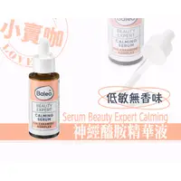 在飛比找蝦皮購物優惠-【小賣咖】德國 Balea Beauty Expert Ca