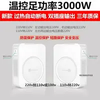 在飛比找樂天市場購物網優惠-舜紅足3000w 220v轉110v變壓器110v轉220v