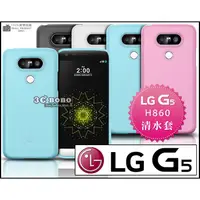 在飛比找蝦皮購物優惠-[190-免運費] LG G5 透明清水套 磨砂殼 磨沙套 