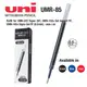 三菱 uni 自動鋼珠筆芯 UMR-85N