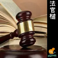 在飛比找蝦皮商城精選優惠-司法官 拍賣槌 道具 攝影道具 拍賣槌 法官 法槌 法官槌 