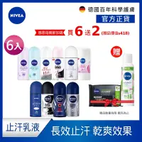 在飛比找Yahoo奇摩購物中心優惠-(任選6入) 【NIVEA 妮維雅】 止汗爽身乳液系列50m