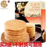 在飛比找淘寶網優惠-澳門風味特產手信十月初五芝麻餅62g酥性餅乾 婚慶糕點心零食