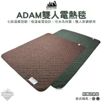 在飛比找樂天市場購物網優惠-【ADAM】電熱毯 雙人電熱毯 可水洗 寒流必備 溫暖 發熱