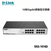 在飛比找蝦皮購物優惠-【MR3C】含稅  D-Link 友訊 DGS-1016D 