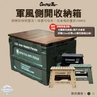 在飛比找蝦皮商城精選優惠-收納箱 【逐露天下】 CampingBar 軍風折疊側開收納