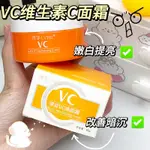 小紅書推薦泰國進口VC面霜去唇周黑美白提亮膚色抗氧化維C潔面乳