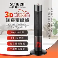 在飛比找有閑購物優惠-SONGEN松井 3D擬真火焰PTC陶瓷電暖器 SG-241