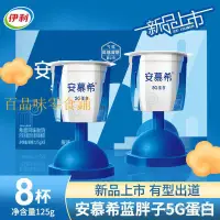 在飛比找蝦皮購物優惠-【促銷】新日期 安慕希 藍胖子 5g蛋白 高端凝酪 勺吃酸奶
