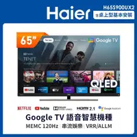 在飛比找momo購物網優惠-【Haier 海爾】65吋 4K QLED 120Hz Go