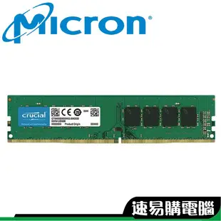 Micron美光 CRUCIAL 桌上型記憶體 8G 16G 32G DDR4 3200 RAM U DIMM