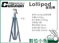 在飛比找Yahoo!奇摩拍賣優惠-數位小兔【輝馳 Faith Lollipod 自拍樂 冰藍】