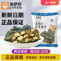 在飛比找淘寶網優惠-來伊份扁桃仁夾心海苔脆片35g*3袋休閒小吃零食官方旗艦店來